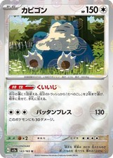 SNORLAX (POKE BALL PATTERN) 143/165 SV2A POKEMON CARD 151 JAPANESE POKEMON NM/M