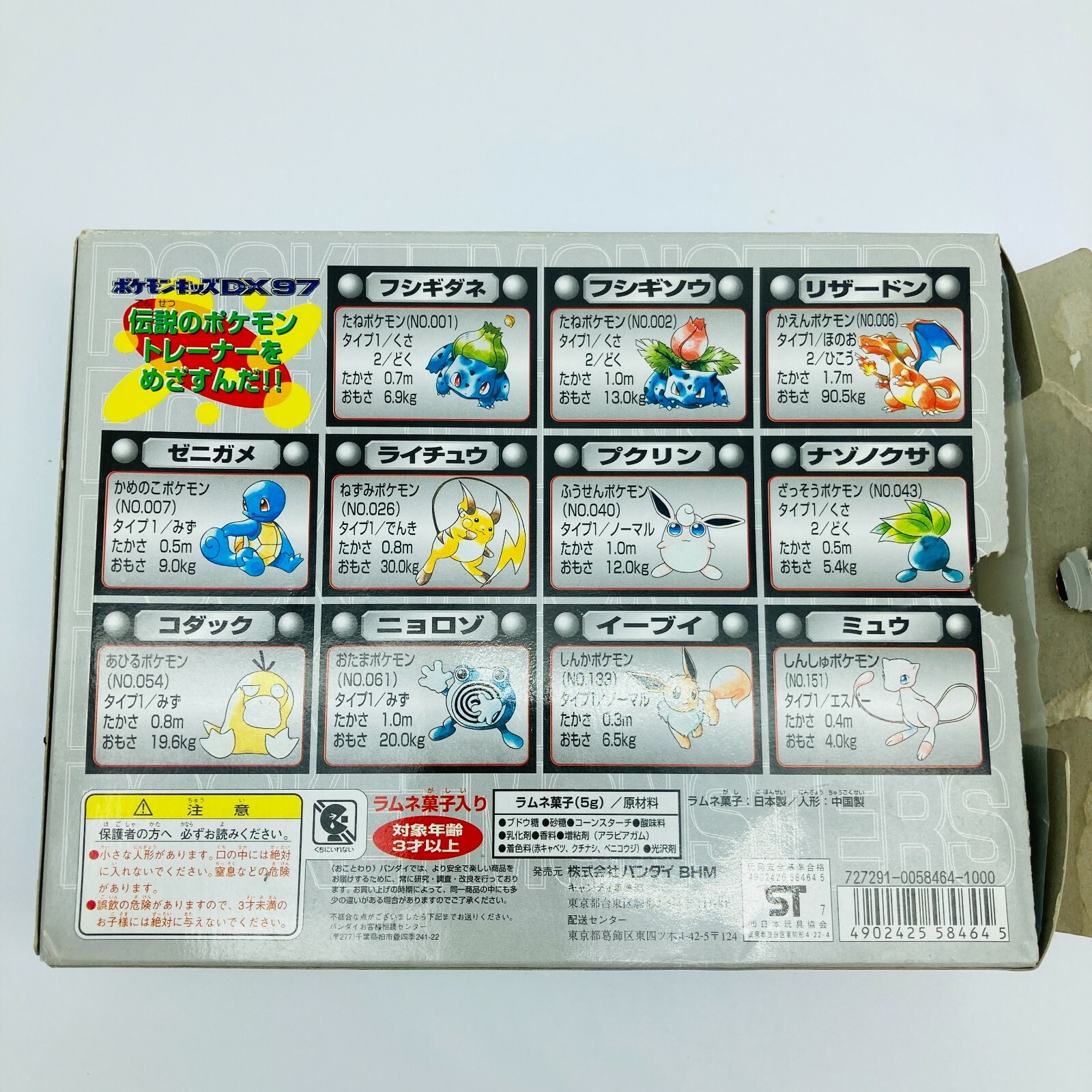 Pokémon Vintage Kids DX 97 Sofvi Figure Box Set BANDAI Nintendo Japan 1997  | eBay