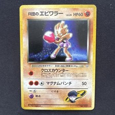 Pokemon TCG Japanese Rocket’s Hitmonchan No. 107 Gym Heroes Holo VTG LP