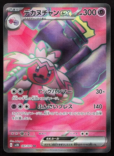 Tinkaton EX 087/071 Super Rare Clay Burst Pokemon Japanese Holo Near Mint