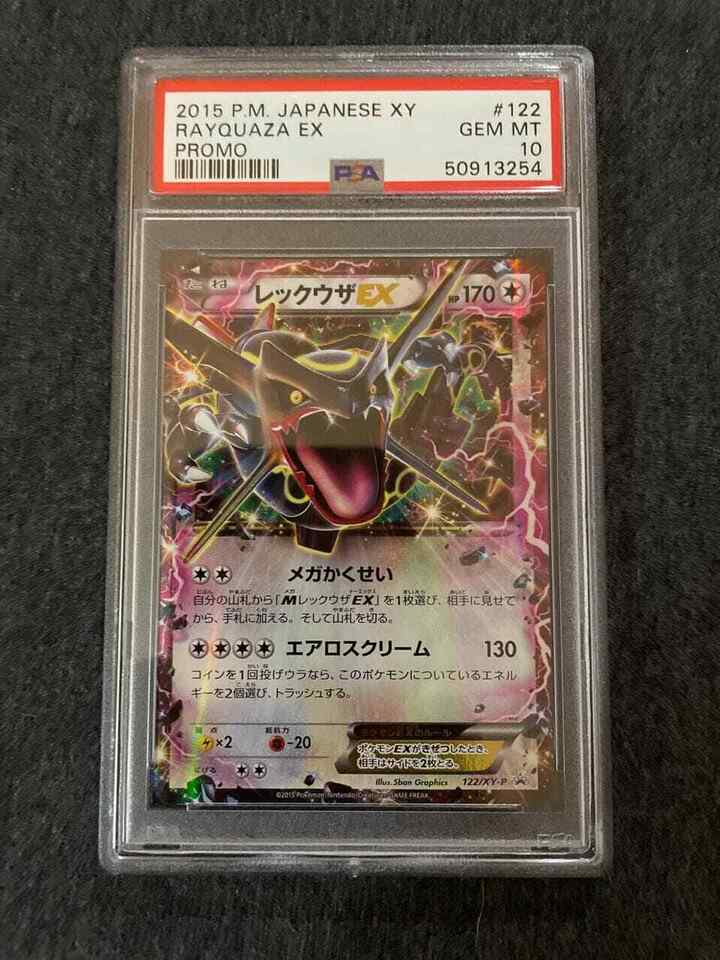 PSA10「MレックウザEX ポケセンプロモ」 272/XY-P