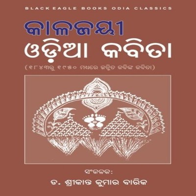 Kalajayee Odia Kabita Various Various Paperback BLACK EAGLE BOOKS