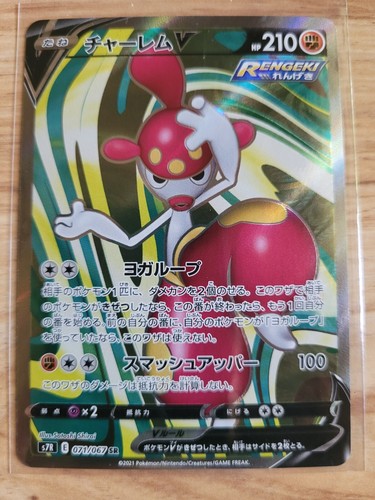 Medicham V 071/067 S7r: Blue Sky Stream Holo Japanese Pokemon Card