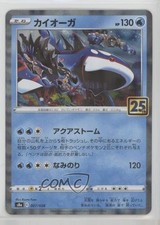 Kyogre Japanese Pokémon 25th Anniversary Collection (s8a) #007