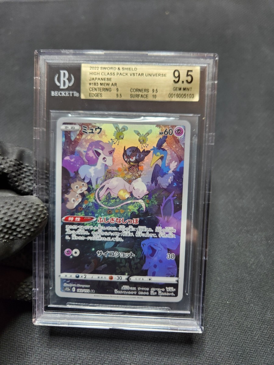 PSA10 ミュウ AR 151 183/172 s12a PSA10】 ミュウ (AR) {183/172} [S12a/VSTARユニバース] [SS