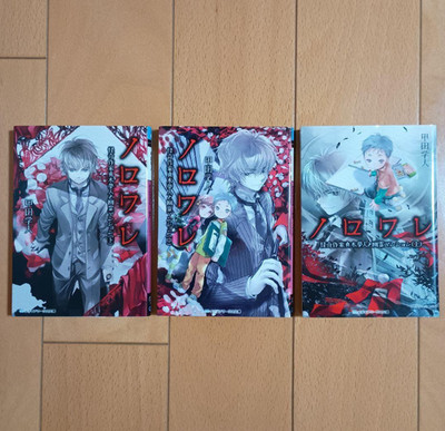 Noroware Japanese Ver Complete Full Light Novel Set Vol.1-3 Gakuto Kouda