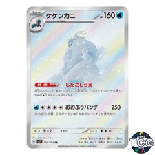 Crabominable AR 107/102 SV7 Stellar Miracle Pokemon Card Japanese