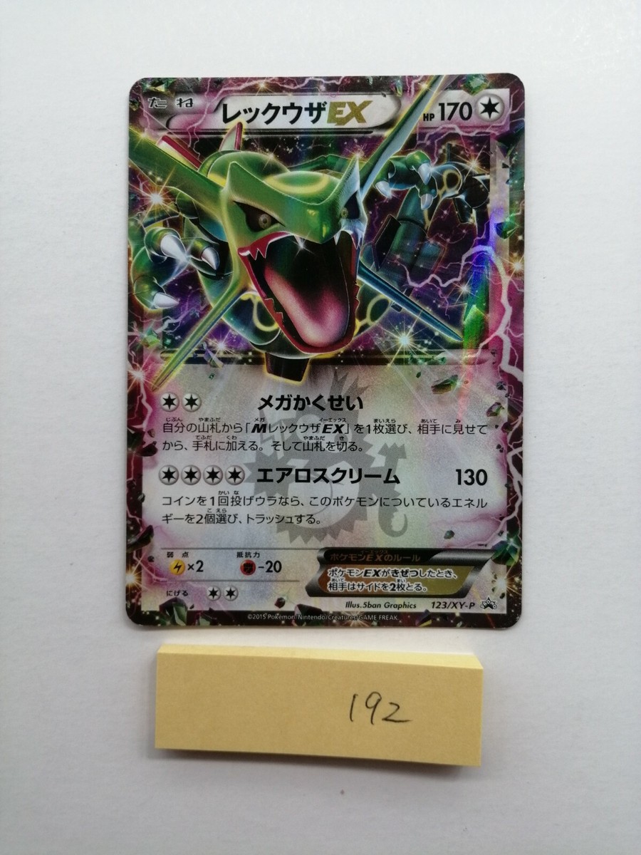 ★PSA10★【レックウザEX/プロモ】RAYQUAZA EX 123/XY-P PSA 10 Gem Mint Rayquaza EX 123/XY-P Corocoro Promo 2015