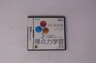 Tokutenryoku Gakushu DS Chu 2 Eisuukoku Pack Nintendo DS JPN
