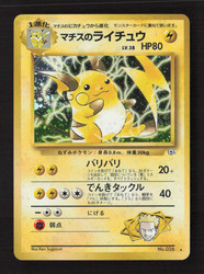 Lt. Surge's Raichu #026 Challenge from the Darkness Holo Rare Japanese