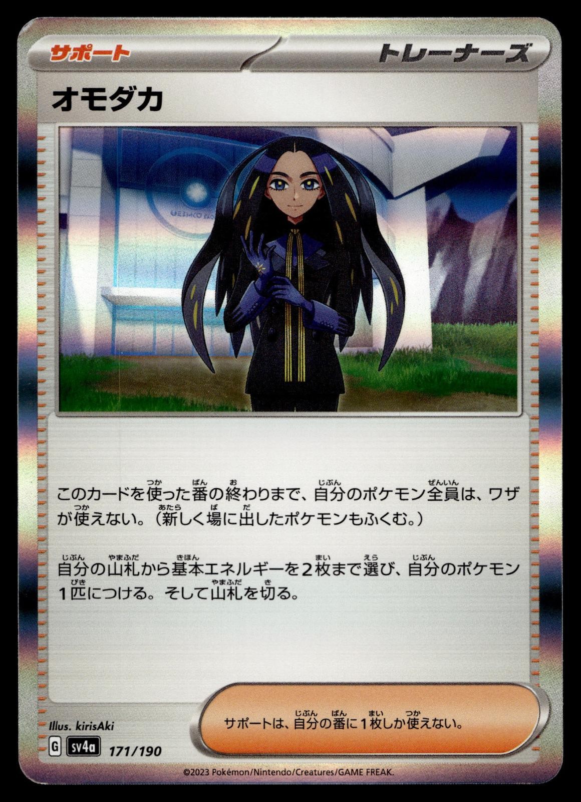 GEETA 171/190 SHINY TREASURE EX POKEMON JAPANESE HOLO