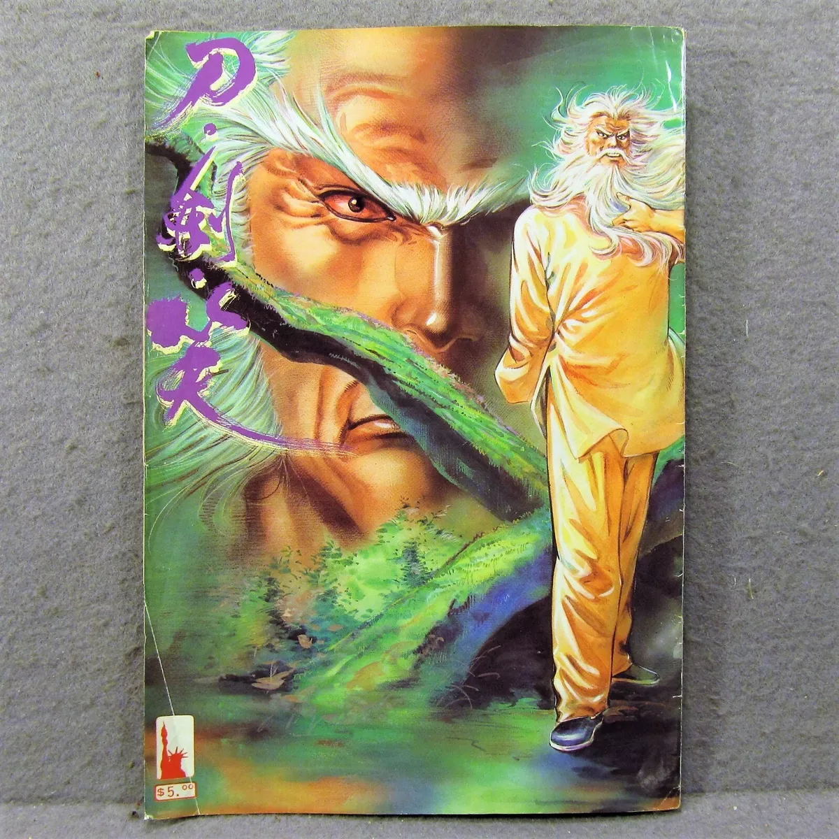 刀,劍,笑 #44 / 中国人 漫画书 绘画小说 (馮志明、劉定堅) - CHINESE