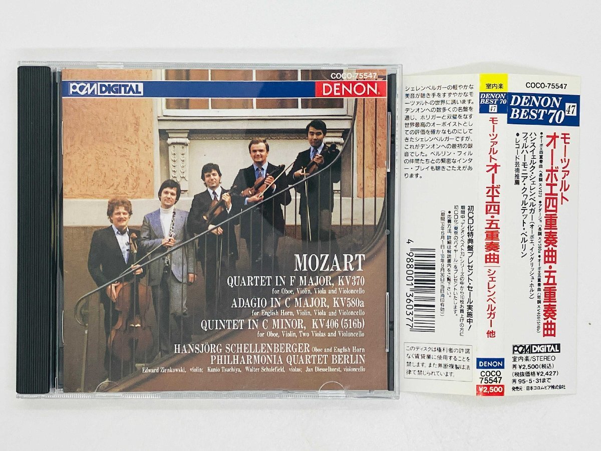 Japan Edit. Obi Mozart Oboe Quintet CD, Shellenberger, Coco-75547, Rare Classic
