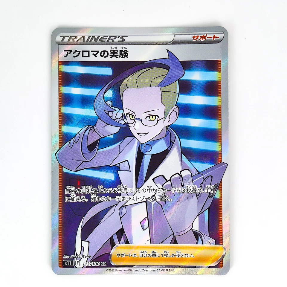 Colress's Experiment SR 113/100 S11 Lost Abyss - Pokemon Card Japanese - Image 2 of 4