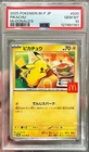 2025 Pokemon Japanese McDonald’s Promo Pikachu 020/M-P PSA 10 Gem Mint