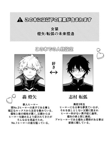 Japan Manga My Hero Academia MHA Shigaraki Tenko × Dabi Toya SFW Dojinshi Book - Picture 2 of 5