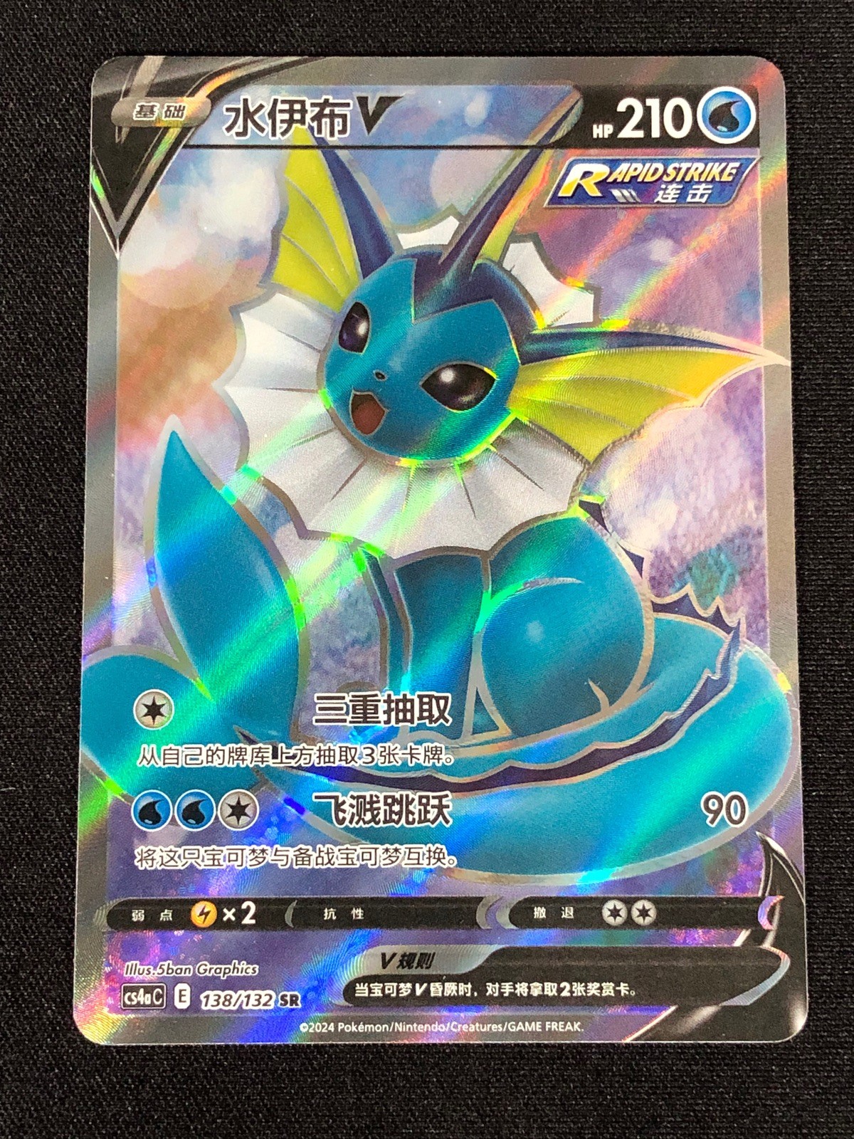 Pokemon Vaporeon V 138/132 SR (NM) Holo Chinese