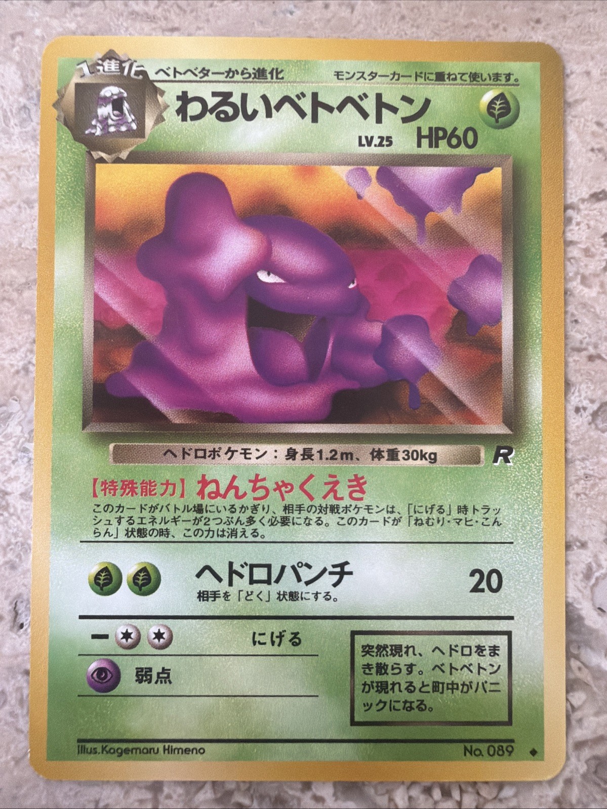 Pokemon Dark Muk #89 - Japanese Team Rocket / 1997 Rocket Gang - NM