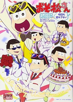 Osomatsu san official Anthology Ichimatsu ''Ashita mo nekasanai'' ... book form JP