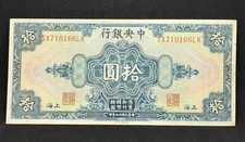 1928 Central Bank Of China Shanghai 10 Dollars SX710166LK