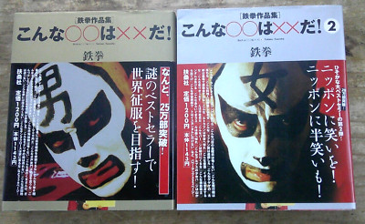 TEKKEN ''THIS KIND OF OO IS XX'' VOL 1 AND 2 RARE JAPAN COMIC BOOKS W/ OBI FUSOSHA