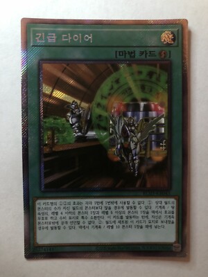 YuGiOh Korean Urgent Schedule (Extra Secret Rare, RC03-KR043) Mint | eBay YuGiOh Korean Urgent Schedule (Extra Secret Rare, RC03-KR043) Mint | eBay