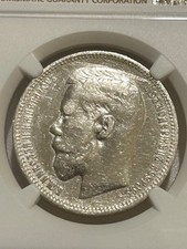 银色1896 年俄罗斯硬币| eBay