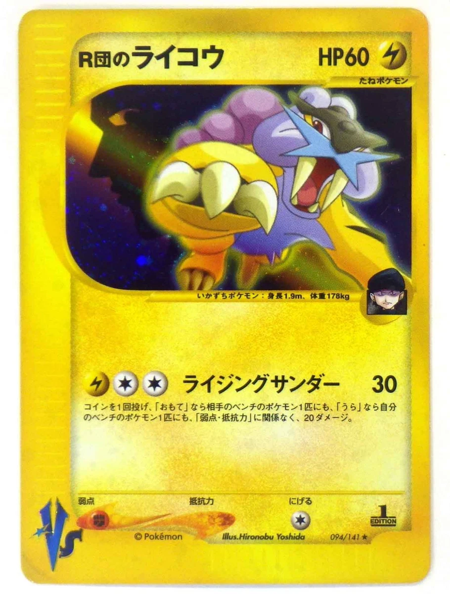 R団のライコウ rockets raikou 094/141 vs Rocket's Raikou 094/141 Pokemon vs for sale | eBay