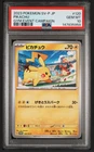 PSA 10 Pikachu 120/SV-P Promo Japanese Pokémon Card Gym Event Campaign GEM MINT