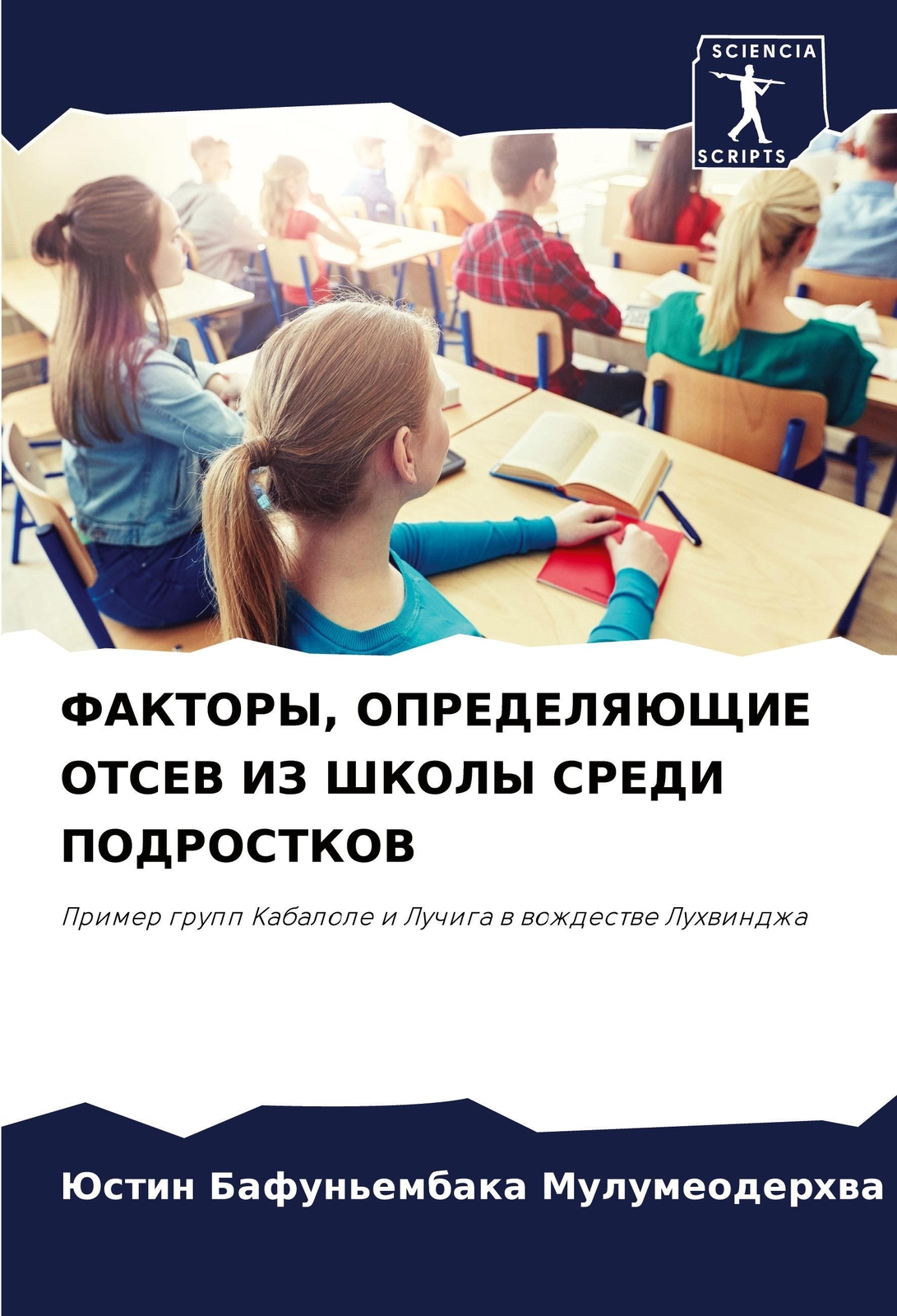 Justin Bafun'embaka Mulumeoderhwa | Faktory, Opredelyajushhie Otsev Iz