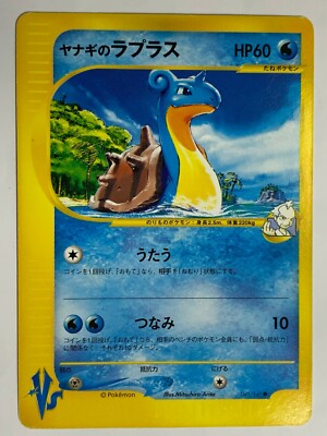 PSA10 ヤナギのラプラス eカード 1st ED 2026年最新カード名：ヤナギの