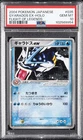 2004 POKEMON JAPANESE FLIGHT OF LEGENDS #035 GYARADOS EX-HOLO PSA 10