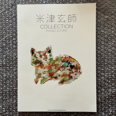 2017 Kenshi Yonezu Collection Piano Score Sheet Music Book Japan JPN | US SELLER