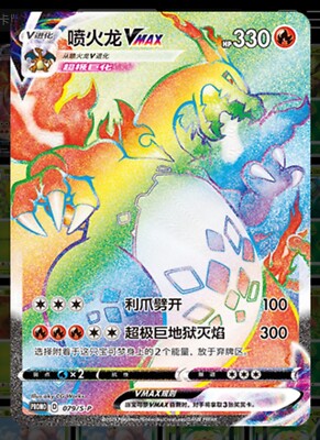 Pokemon Simplified Chinese 2023 Exclusive Charizard Vmax
