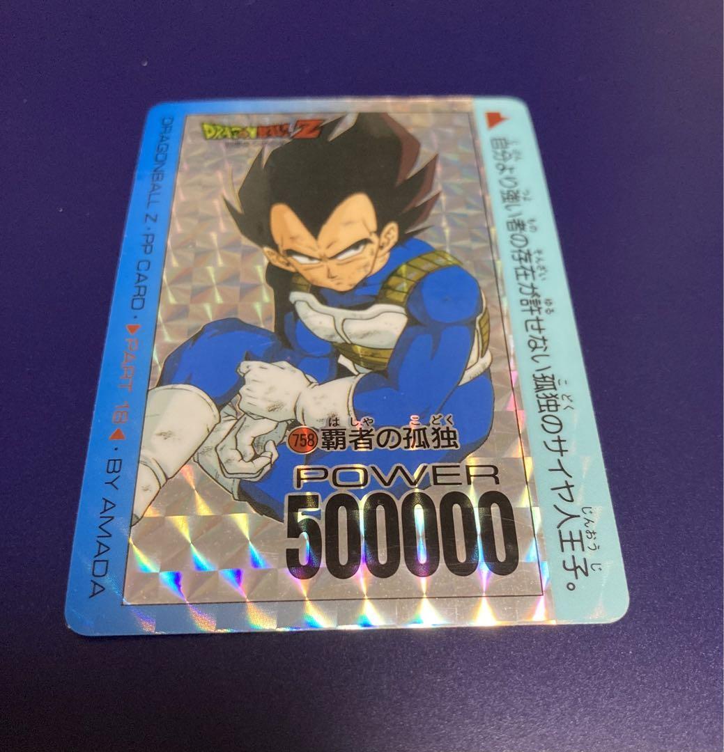 ドラゴンボールZ アマダPPカード 758 覇者の孤独