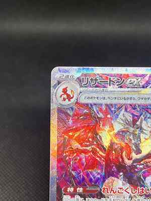 Charizard SAR 349/190 SV4a Shiny Treasure Pokemon Card Japanese