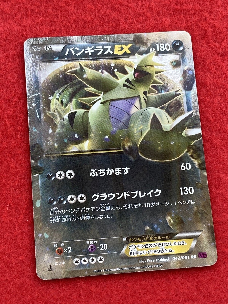 pokemon card Tyranitar EX 2015 No.042/081 HOLO Japanese | eBay pokemon card Tyranitar EX 2015 No.042/081 HOLO Japanese | eBay