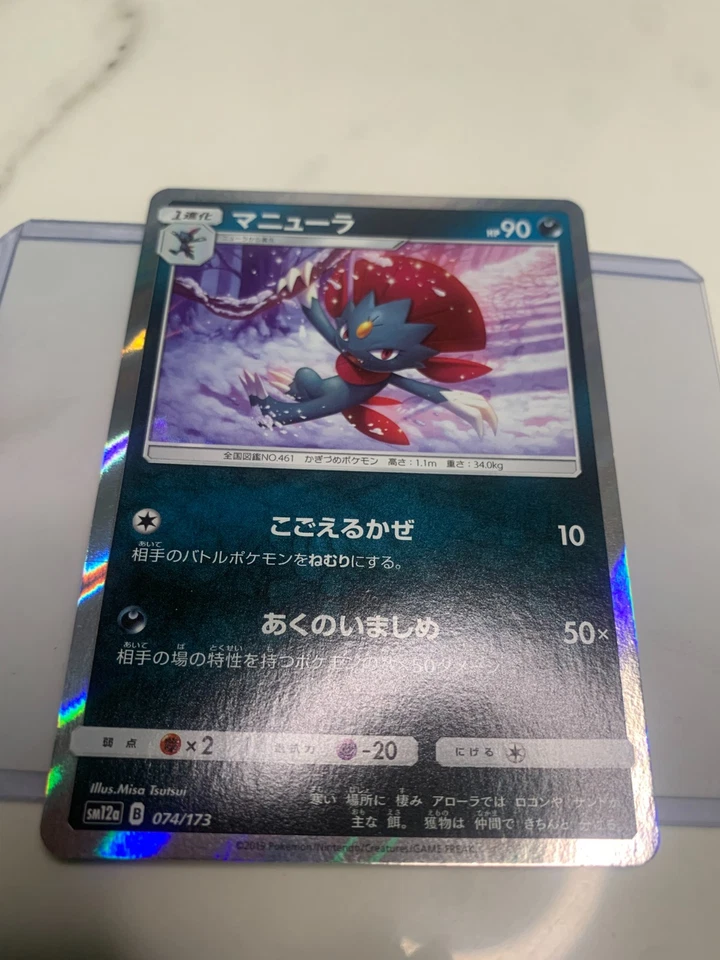Weavile 074/173 Sm12a: Tag Team GX: Tag All Stars Holo (Japanese) - Image 2 of 3