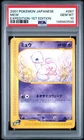 PSA 10 MEW 087/128 1ST EDITION EXPEDITION POKEMON JAPANESE