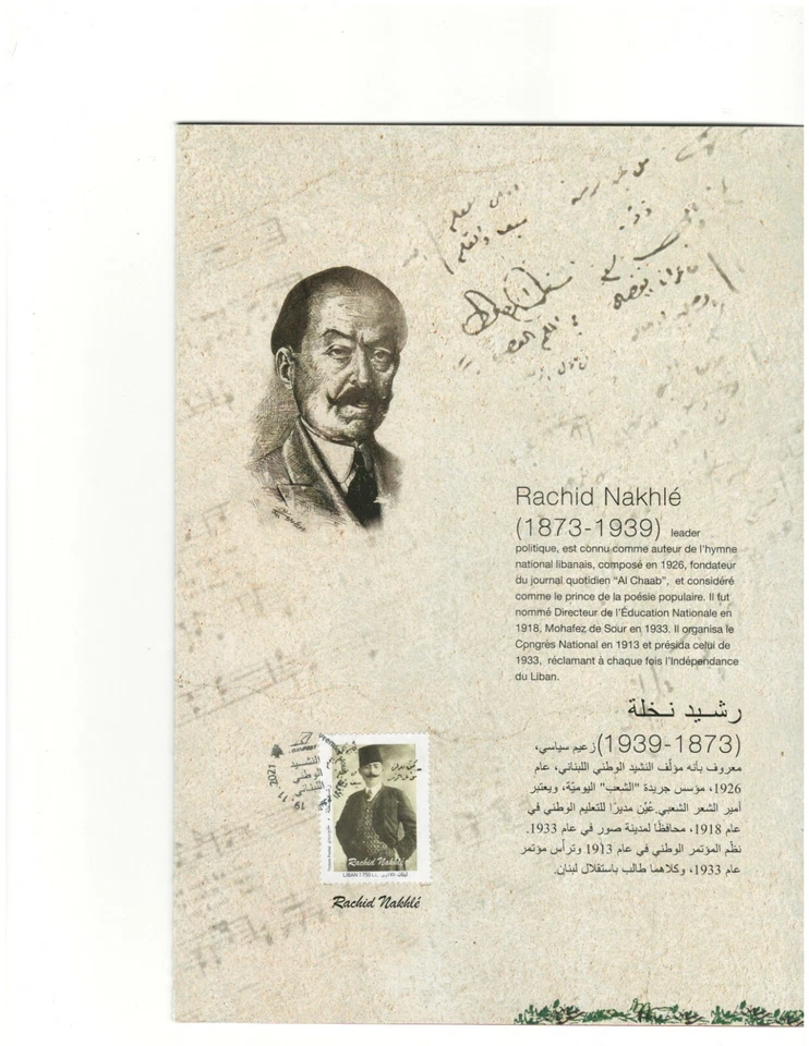 LEBANON FDC RACHID NAKHLE COMMEMORATIVE COVER  LOT (LEB  120) - Image 3 of 4