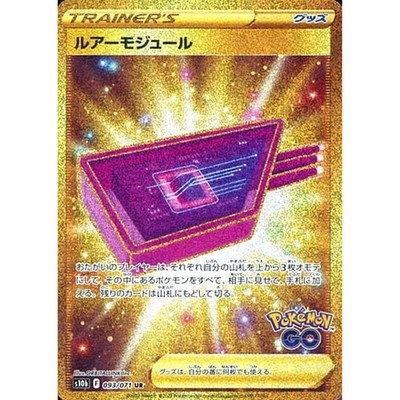 Lure Module Holo UR 093/071 S10b Pokemon GO Japanese Pokemon Card