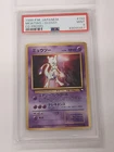 1999 POKEMON JAPANESE CD PROMO MEWTWO #150 - GLOSSY PSA 9
