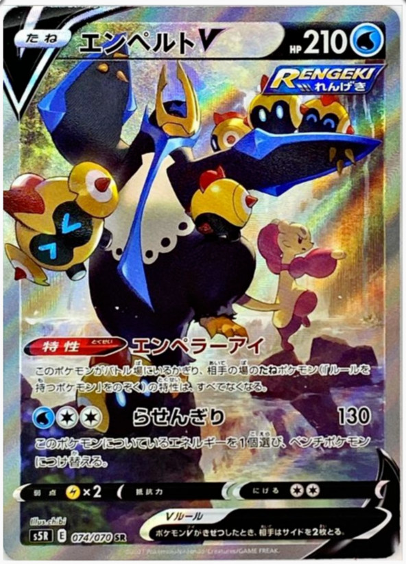 Empoleon V SR 074/070 S5R Rapid Strike Master Pokémon Card Game Japanese NM