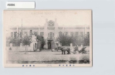 (A)Manchukuo Harbin Vintage Postcard China[A8886]8d2