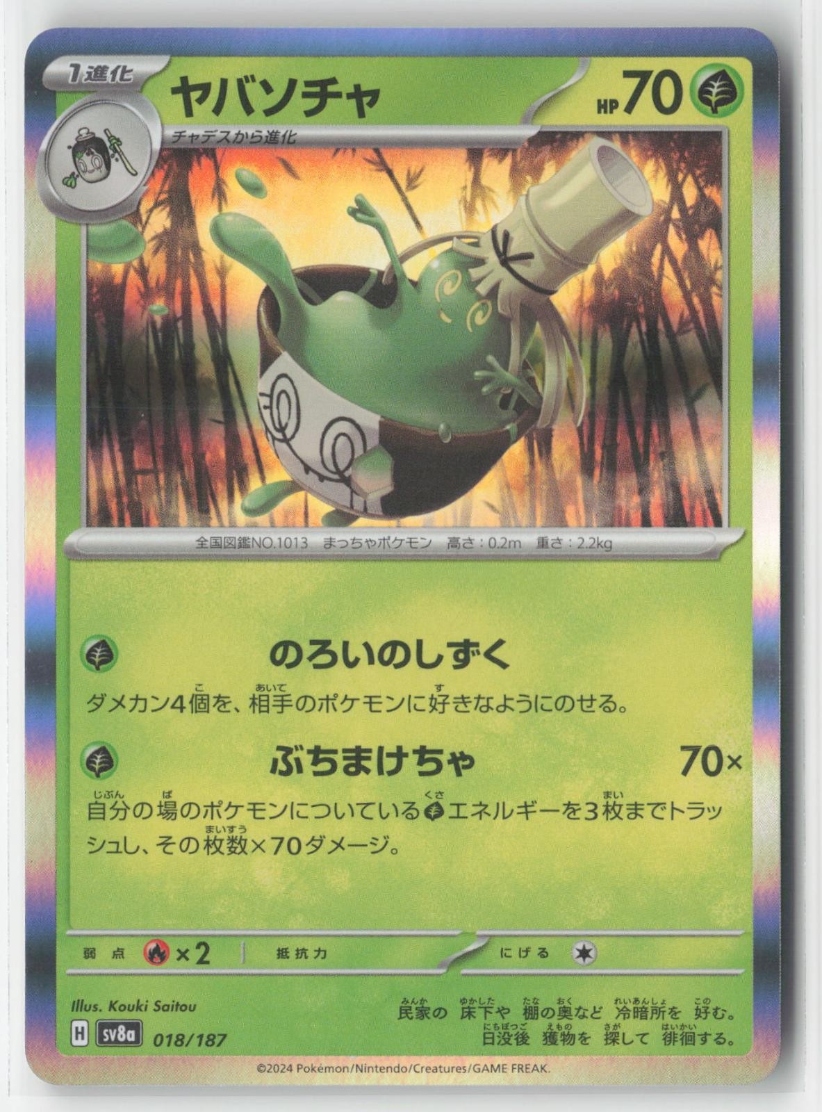 Sinistcha 018/187 Common SV8a: Terastal Festival ex Pokemon Japanese Holo NM