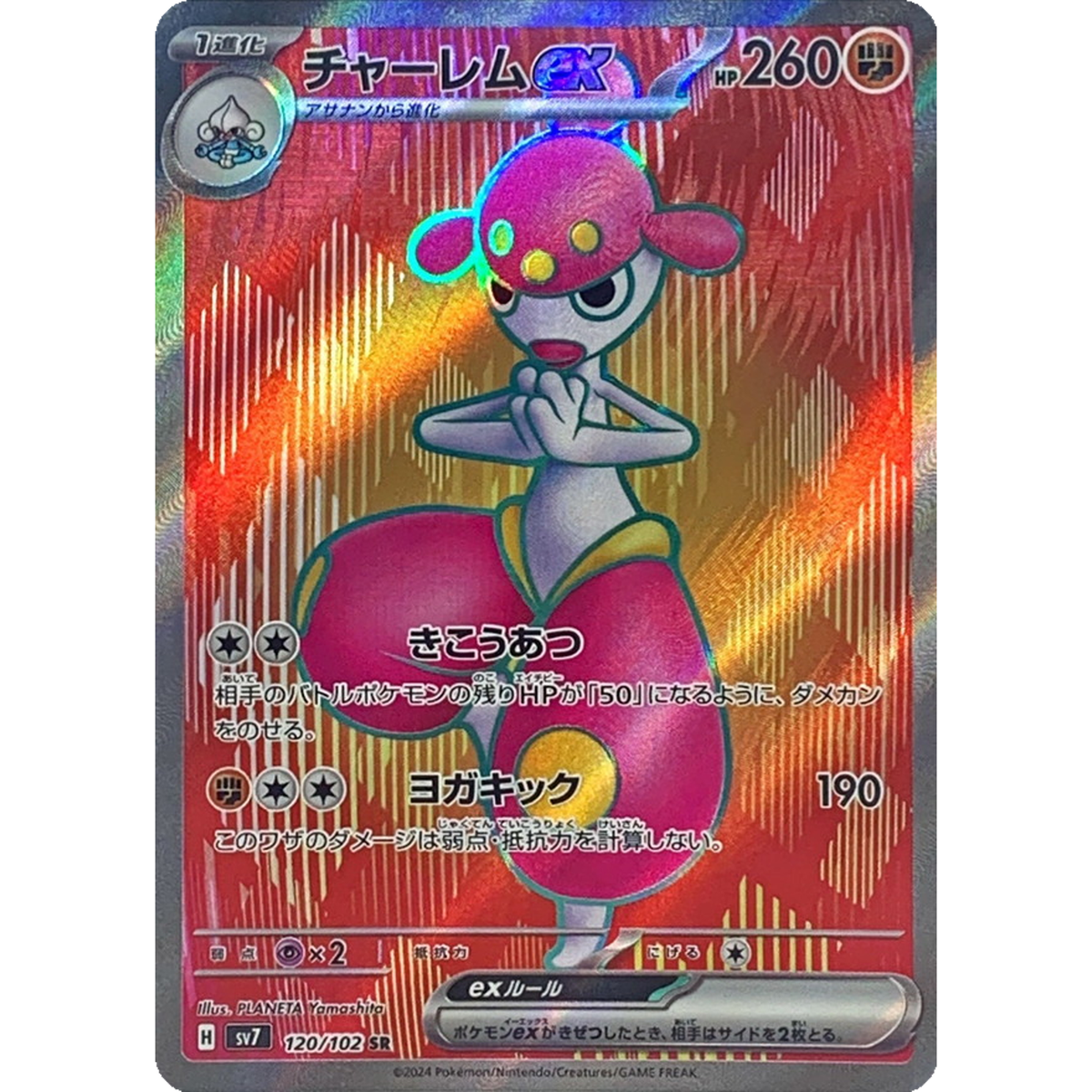 Medicham ex SR 120/102 sv7 Japanese Pokemon Card Stellar Miracle
