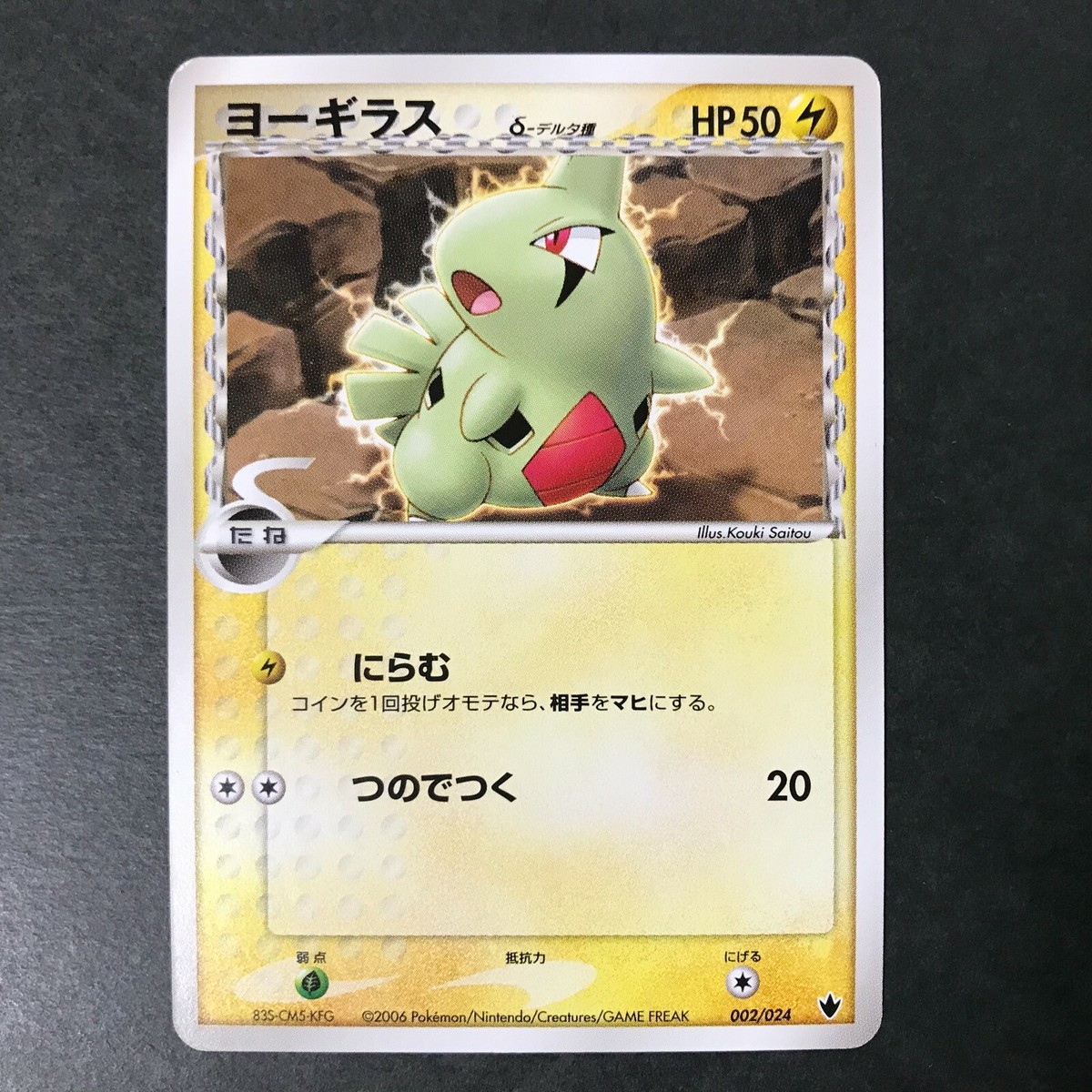 Larvitar delta EX Dragon Frontiers 002/024 LP++ cond. Japanese 