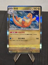 Pokemon TCG Collezione Cinese 151 Dragonite Holo Card 149/151 NM