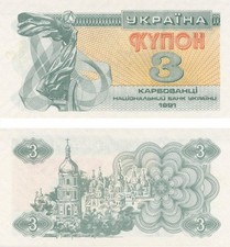 Ukraine 3 karbovanets (coupons) 1991 AU-UNC (P82)