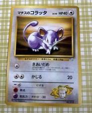 Kuchiba City Gym Deck Lt. Surge's Rattata LP Japanese #019 1998 Pokemon NM